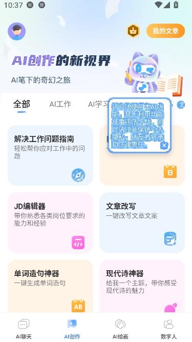 智灵猫AI助手最新版 智灵猫AI助手最新版