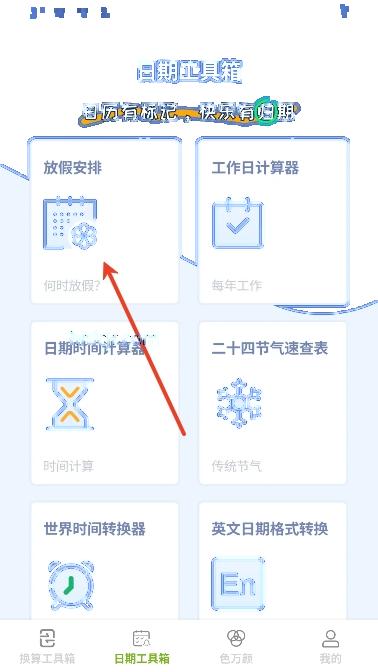 慧效工具箱app最新版 慧效工具箱app最新版