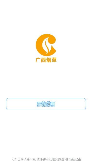 桂烟e通app官方最新版本 桂烟e通app官方最新版本