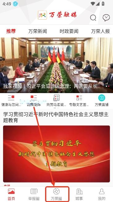 万荣融媒客户端 万荣融媒客户端