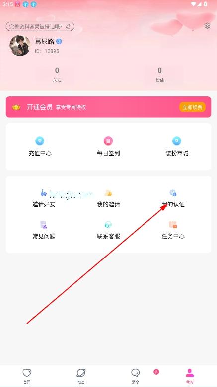 秒遇单身交友app