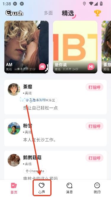 Crush交友app最新版本