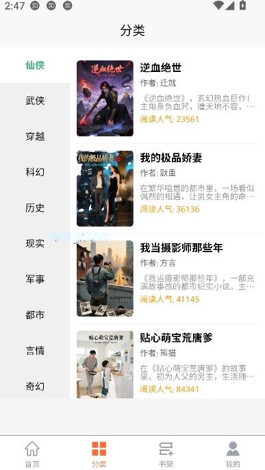 小畅悦读app最新版
