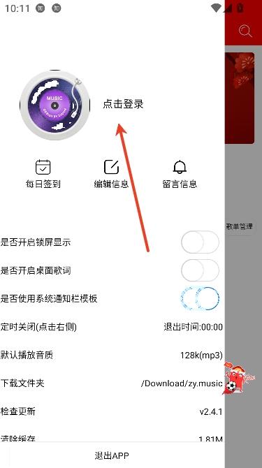逐音app免费听歌 逐音app免费听歌