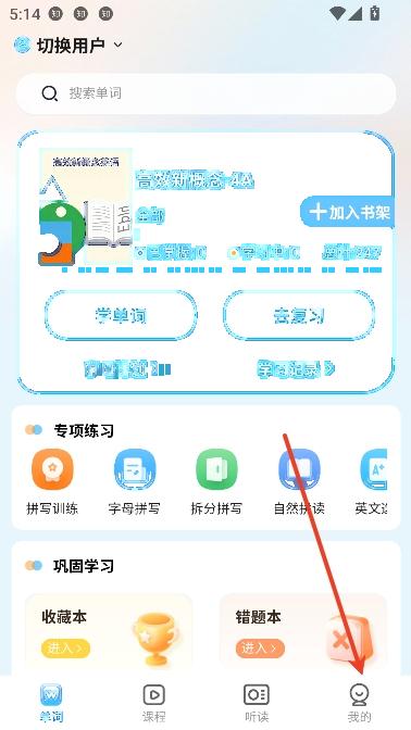 忆米智能英语app最新版 忆米智能英语app最新版