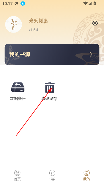 米禾阅读纯净版 米禾阅读纯净版