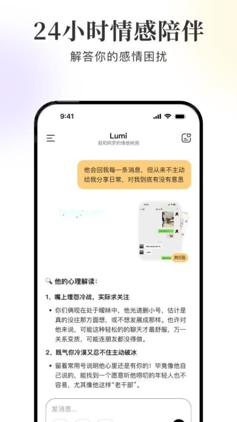 Lumi噜米app聊天ai最新版 Lumi噜米app聊天ai最新版