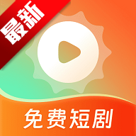 心晴免费短剧app在线追剧v1.0.2 最新版
