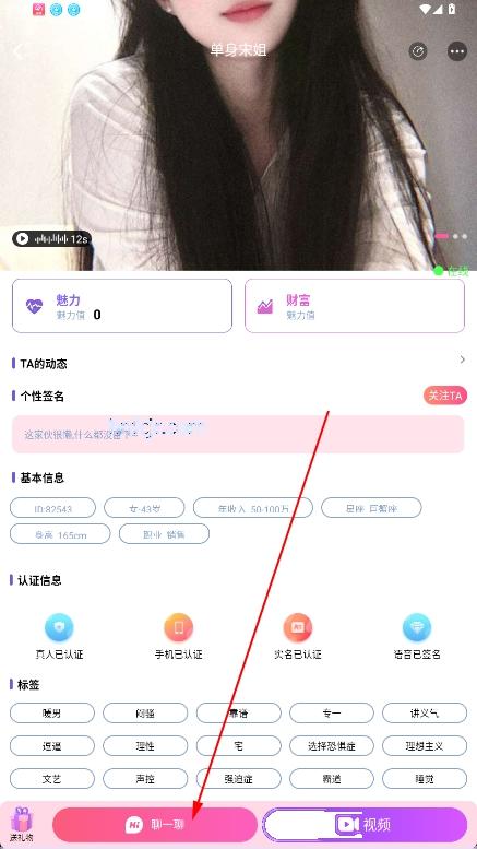 秒遇单身交友app