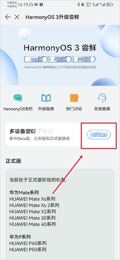 我的华为app官方版