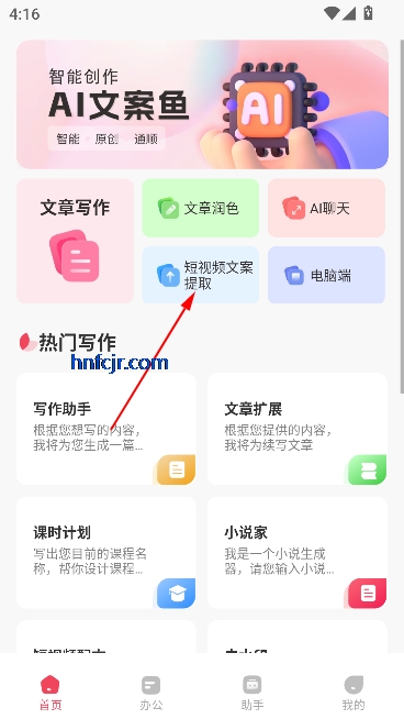 AI文案鱼app官方版