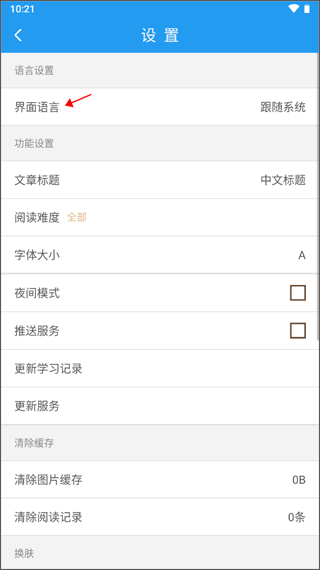 英语新闻app免费版 英语新闻app免费版