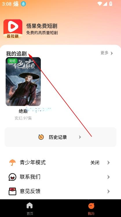 悟果免费短剧app最新版