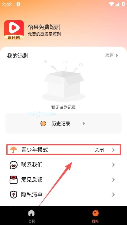 悟果免费短剧app最新版