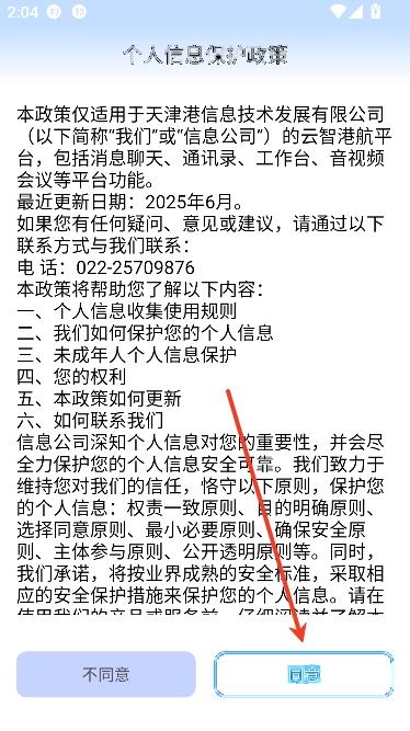 云智港航app最新版