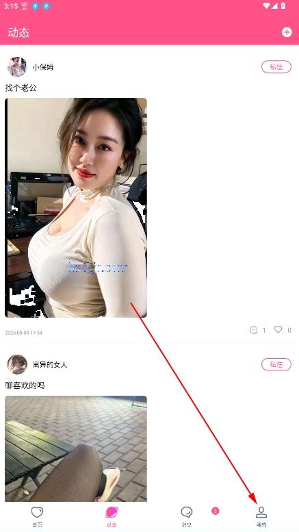 秒遇单身交友app