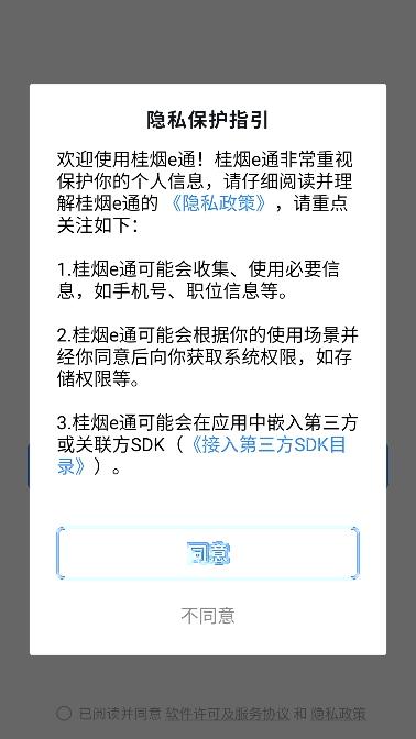 桂烟e通app官方最新版本 桂烟e通app官方最新版本