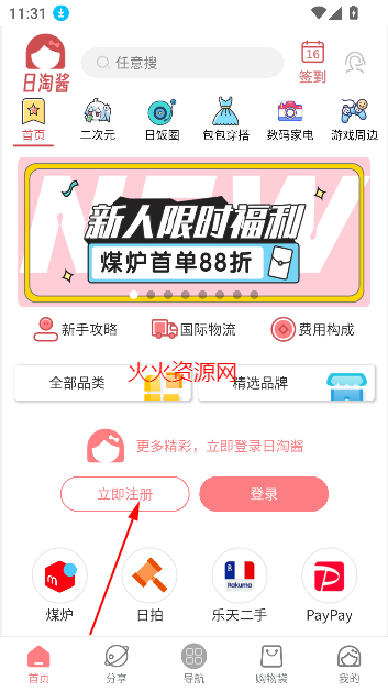 日淘酱app最新版