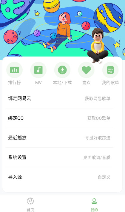 如意音乐app