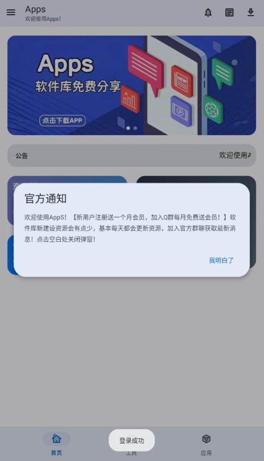 Apps软件库安装包