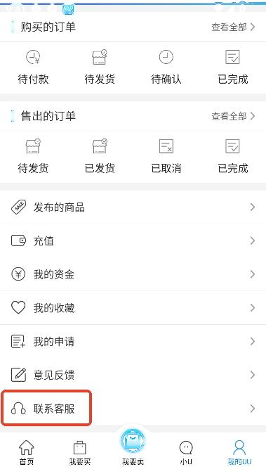 UU898游戏交易app最新版