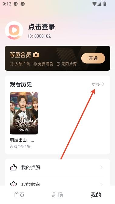 等鱼短剧app在线播放 等鱼短剧app在线播放