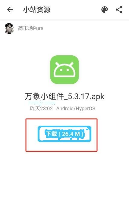 小站资源软件库app最新版