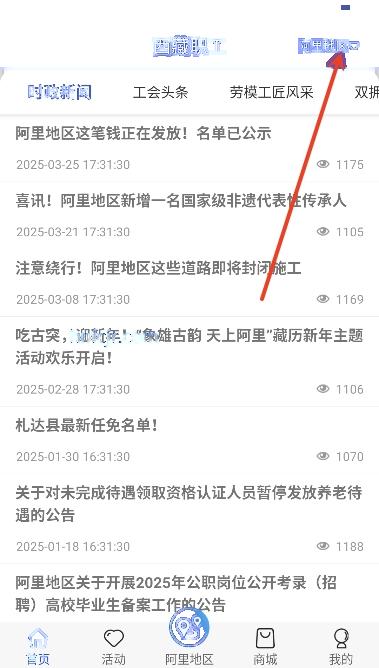 西藏职工app最新版