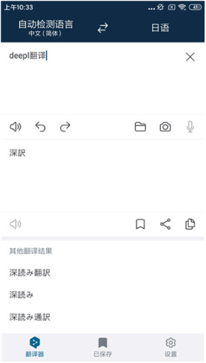DeepL在线翻译器app
