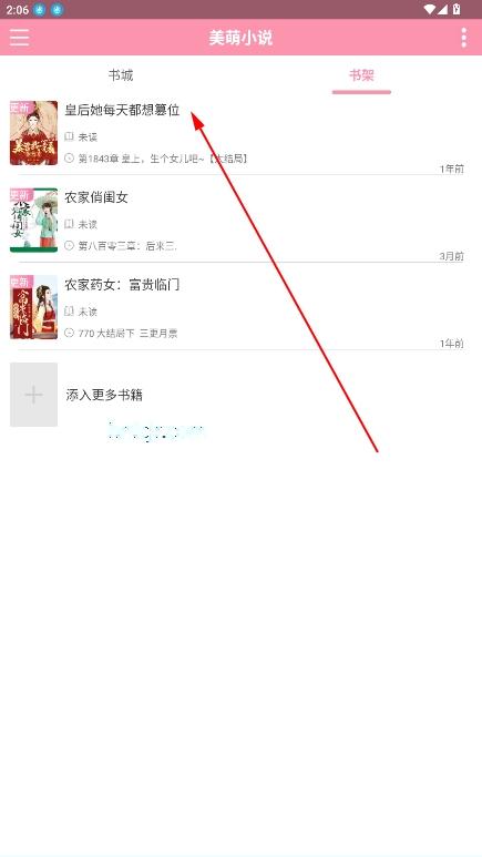 美萌小说app最新版下载2025
