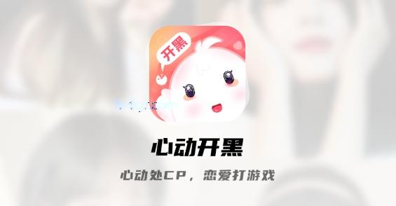 心动开黑app语言连麦 心动开黑app语言连麦