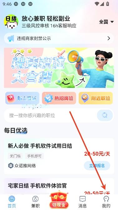 放心兼职app官方版 放心兼职app官方版
