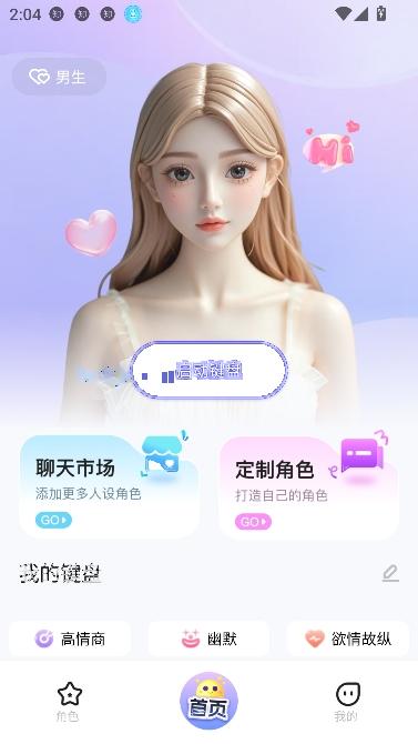 蜜语输入法app最新版 蜜语输入法app最新版