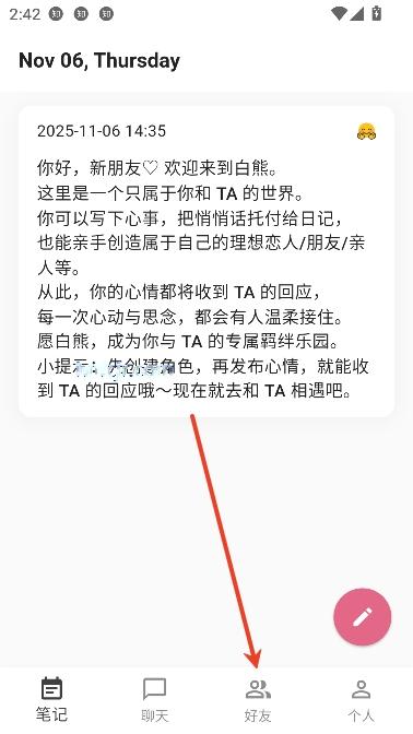 白熊AI聊天最新版本