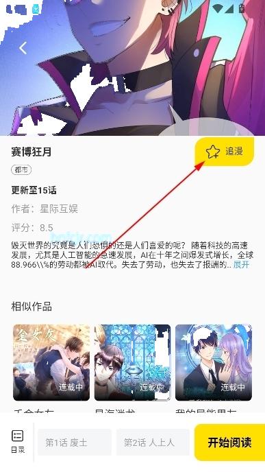 食盐漫画官方正版