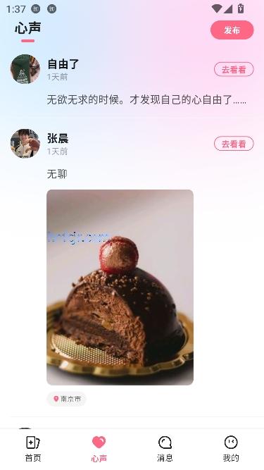 Crush交友app最新版本