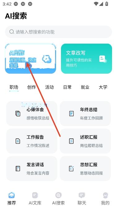 AI搜索app免费工具 AI搜索app免费工具