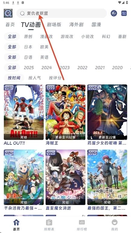 迅雷动漫app免费看动漫 迅雷动漫app免费看动漫
