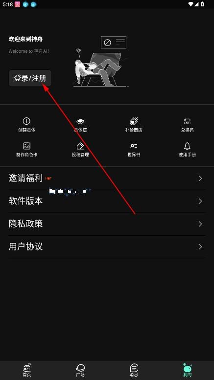 神舟AI聊天官方版