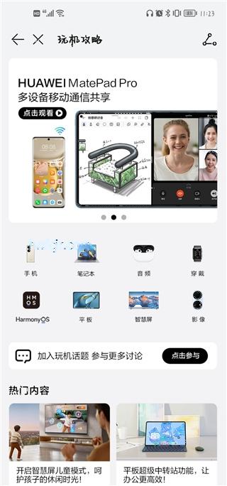 我的华为app官方版