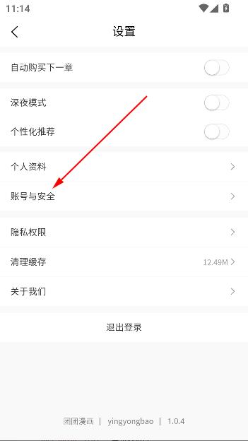 团团漫画2025最新版本
