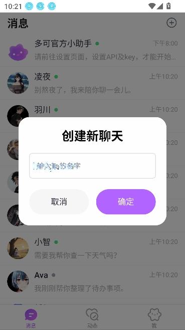 多可ai智能社交最新版本