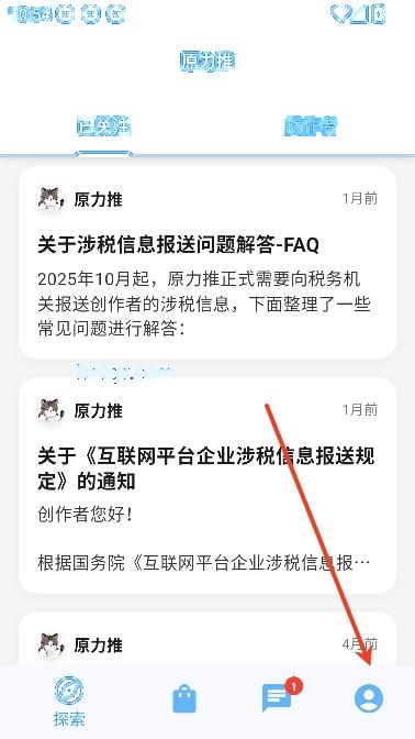 原力推app最新版 原力推app最新版