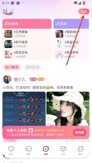 心动开黑app语言连麦 心动开黑app语言连麦