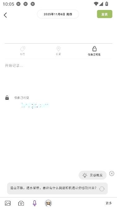 麦小记app多功能记录 麦小记app多功能记录