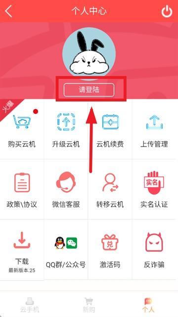 兔兔云手机app最新版 兔兔云手机app最新版