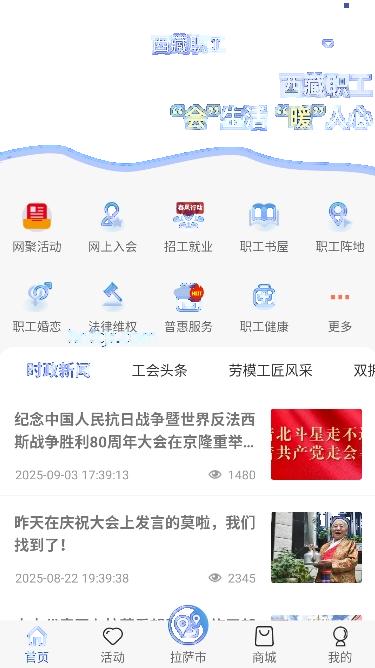 西藏职工app最新版