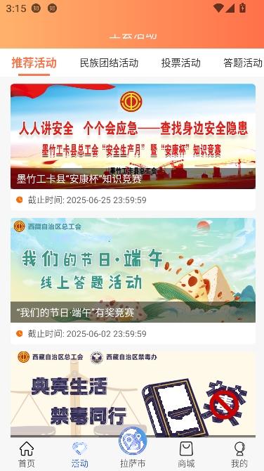 西藏职工app最新版