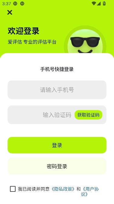 爱评估app回收平台 爱评估app回收平台