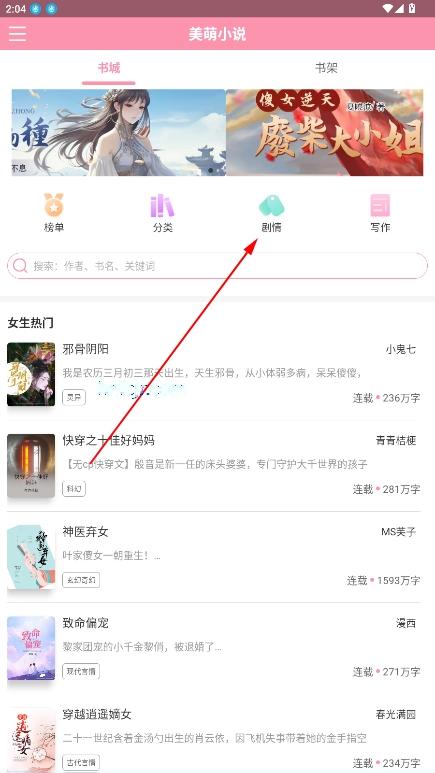 美萌小说app最新版下载2025